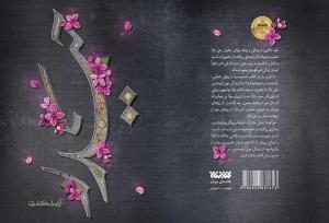 چاپ شصتم رمان تاریخی «حیدر»؛ نگاهی تازه به زندگی امام علی(ع)