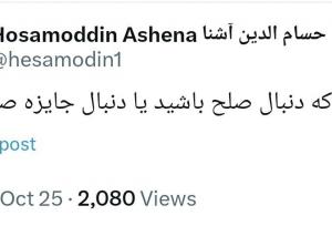 طعنه آشنا به ترامپ درباره نوبل صلح