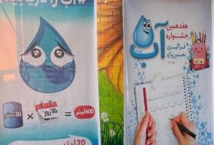 جشنواره «فراگیری نخستین واژه آب» در مدارس گناوه برگزار شد