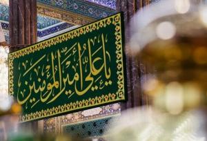 حضرت علی(ع) الگویی برای جستجوی حقیقت و عدالت