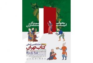 نخستین فلوشیپ ادبی تهران فردا افتتاح می‌شود