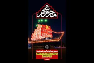 دومین رویداد آیینی «محرم شهر» تهران آغاز می‌شود