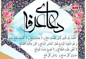 مراسم پر فیض دعای عرفه در شفت