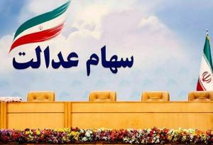 مدیریت دولتی بر سهام عدالت باید هرچه سریع‌تر پایان یابد
