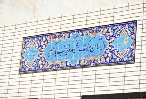 افتتاح مدرسه دو کلاسه شهیده «زینب بازگیر» در خرم‌آباد