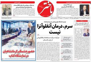 صفحه اول روزنامه‌های کرمانشاه یکشنبه شانزدهم آذرماه