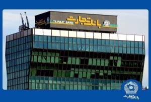 عملکرد بانک تجارت در سال نخست دولت چهاردهم