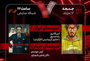 فیلم سینمایی «مرد عینکی» به هفت می‌آید