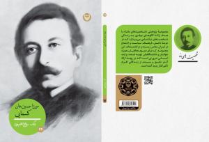 چهل و چهارمین شخصیت مانا معرفی شد