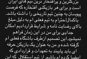 تکلیف تیم فصل آینده حسین‌نژاد مشخص شد