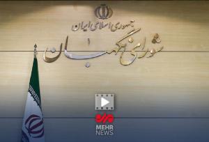طحان نظیف: شورای نگهبان در انتخابات شوراها هیچ ورود و صلاحیتی ندارد