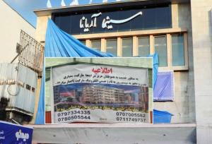 آخرین نماد سینمای کابل زیر تیغ بولدوزر رفت