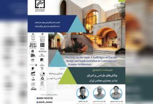 بررسی چالش های طراحی و اجرای نما در معماری معاصر ایران، در تبریز
