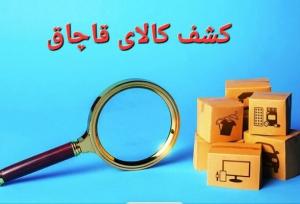 توقیف محموله ۱۰۵ میلیارد ریالی باتری قاچاق در هرمزگان