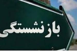 پرداخت وام ضروری به 144 هزار بازنشسته در 1404/ طرح‌های رفاهی برای بازنشستگان