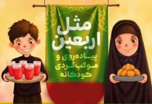 ویژه‌ برنامه «مثل اربعین» در شیراز برگزار می‌شود