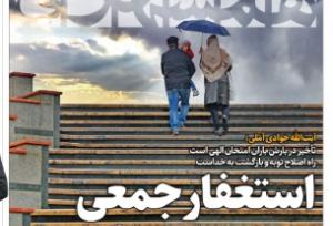 پیشنهاد توجه‌برانگیز روزنامه همشهری برای بارش باران