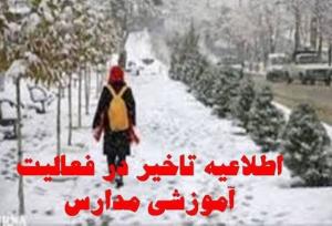 فعالیت مدارس در برخی مناطق استان زنجان با تاخیر آغاز می‌شود