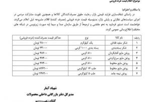 قیمت روغن و شکر اعلام شد