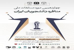 مرحله استانی مسابقات ملی مناظره دانشجویی در خراسان شمالی تمدید شد