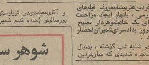 روزی که فردین غیرتی شد و به صورت یک زن سیلی زد