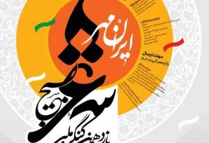 یازدهمین کنگره ملی شعر بسیج در بوشهر برگزار می‌شود