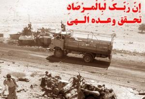 نقش ماندگار رزمندگان استان مرکزی در آخرین نبرد دفاع مقدس