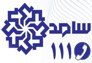 مشکلات ۲۳ نفر از مردم کهگیلویه و بویراحمد در سامانه سامد بررسی شد