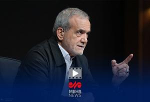 پزشکیان: اگر ما به دستورات امیرالمومنین عمل می‌کردیم وضعمان این نبود