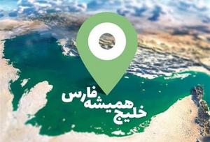 خلیج طلایی فارس؛ گنجینه‌ای استراتژیک از ظرفیت‌های اقتصادی