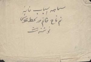 سیاهه اموال «نیم‌تاج خانم» در کتابخانه دانشگاه تهران