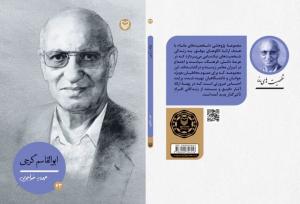 گرجی، چهل و سومین شخصیت مانا شد