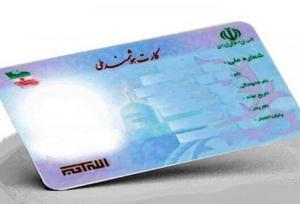 ثبت‌نام ۹۸ درصد واجدین شرایط چهارمحال و بختیاری برای دریافت کارت ملی هوشمند