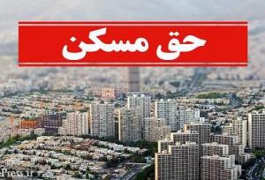 حق مسکن ۹۰۰ هزار تومانی کارگران از فروردین باید پرداخت شود