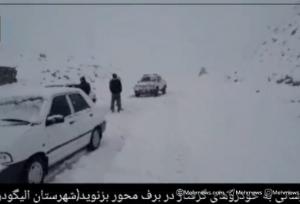امدادرسانی به خودروهای گرفتار در برف بزنوید