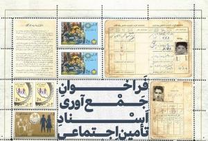 فراخوان جمع‌آوری اسناد تاریخی سازمان تامین اجتماعی