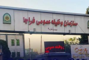تغییر تاریخ اعزام به خدمت مشمولان اعزامی پایه خدمتی تیر ماه سال ۱۴۰۴