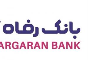 بانک رفاه فراخوان استخدام مدیرعامل شرکت ارائه‌دهنده خدمات پرداخت (PSP) منتشر کرد