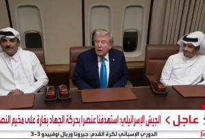 دیدار «ترامپ» با امیر قطر داخل هواپیمای خود+ فیلم