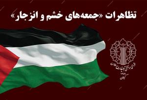 برگزاری راهپیمایی جمعه‌های «خشم و نصر» در گیلان