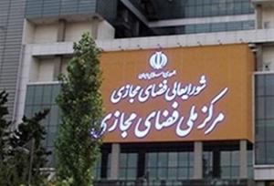 مرکز ملی فضای مجازی؛ بازیگر تعیین‌کننده در حکمرانی دیجیتال