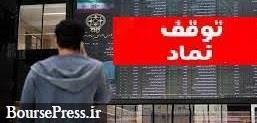 خروج موقت ۲۱ نماد، رفع گره از دو سهم و افزایش ابطالی ها به ۳۰ شرکت