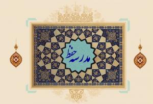 مدرسه‌ حفظ آیات؛ روز بیست و دوم طرح زندگی با آیه‌ها در استان مرکزی