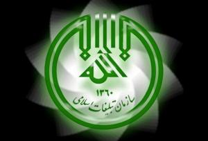 اطلاعیه اداره‌کل تبلیغات اسلامی درباره پذیرفته‌شدگان آزمون استخدامی