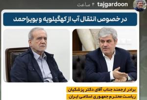 نامه تاجگردون به رئیس جمهور درخصوص انتقال آب از زاگرس