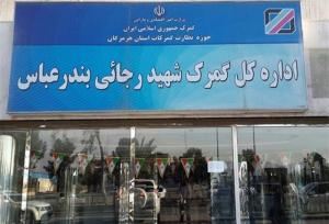 بارگیری و خروج ۳۳۰۰کامیون از گمرک شهید رجایی در ۲ روز