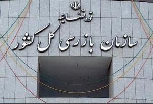 موانع شرکت دانش‌بنیان دارویی با ورود سازمان بازرسی رفع شد