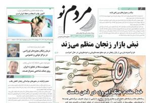 صفحه اول روزنامه های زنجان ۲۸ خرداد ۱۴۰۴