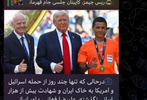 واکنش یک خبرگزاری به دیدار ترامپ و فغانی