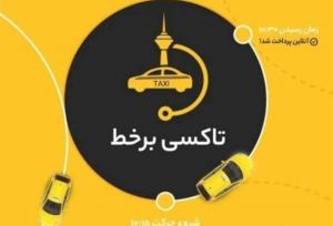 رونمایی از سامانه «تاکسی برخط» شهرداری تهران